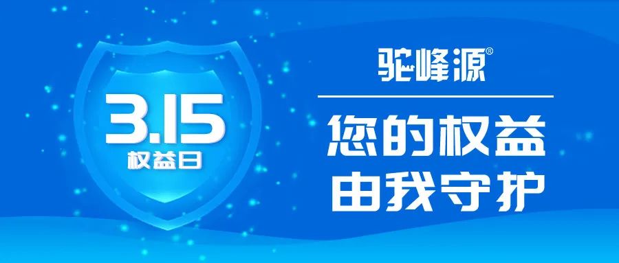 315消費者權益日，防疫防騙兩不誤！